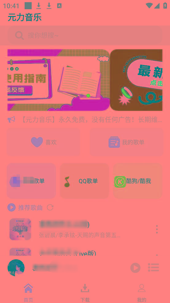 元力音乐App 全新音乐神器上线 支持四大线路！-桀创项目掘金社