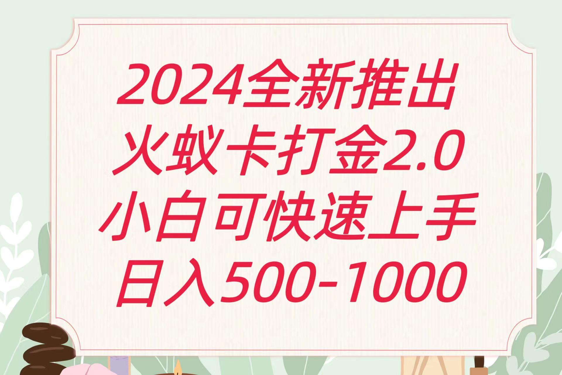 全新火蚁卡打金项火爆发车日收益一千+-桀创项目掘金社