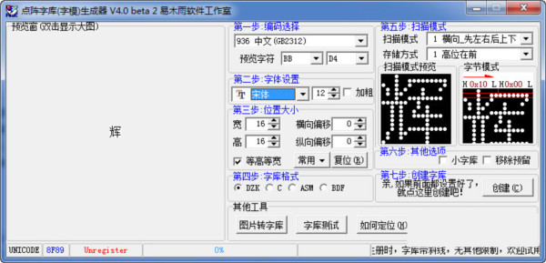点阵字库生成器 v4.0 绿色版-桀创项目掘金社