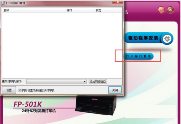 映美FP501K打印机驱动 v1.0 官方安装版-桀创项目掘金社