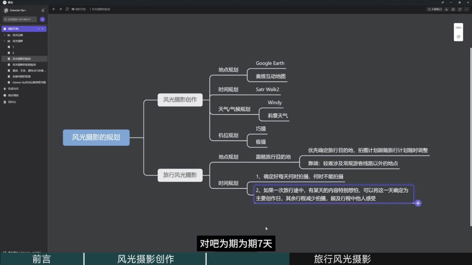 风光摄影大师之路(拍摄+后期)-桀创项目掘金社