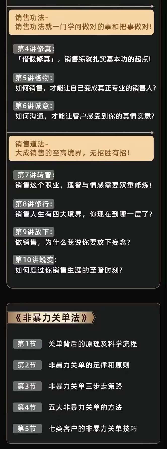 图片[3]-从小新手到销冠 三合一速成：销售3法+非暴力关单法+销售系统挖需课 (27节-桀创项目掘金社