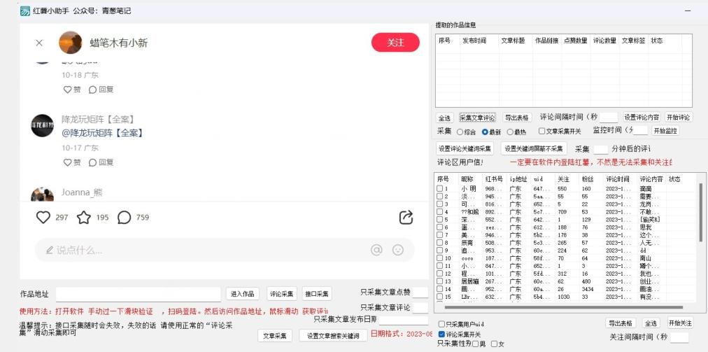 小红薯评论区精准采集，10月27最新更新版本-桀创项目掘金社