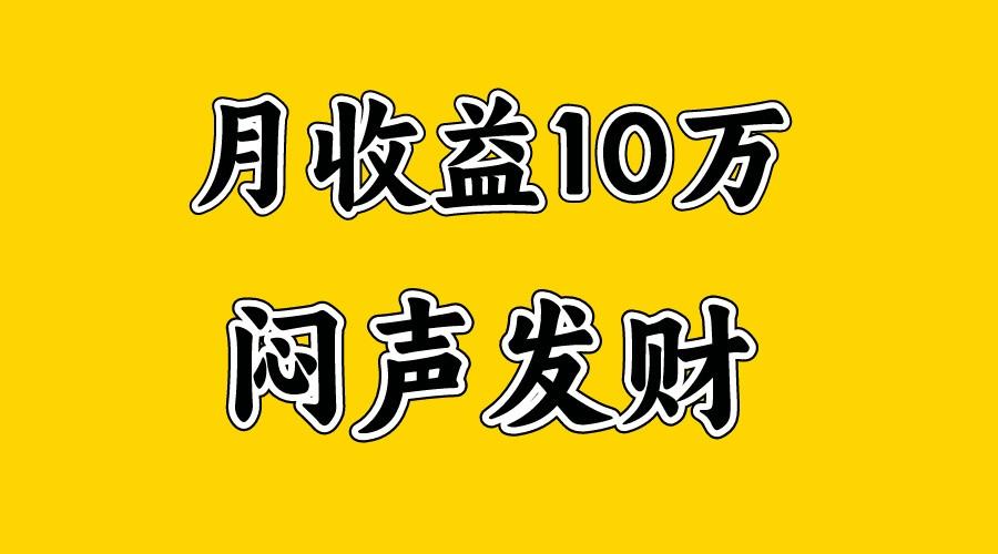 月入10万+，大家利用好马上到来的暑假两个月，打个翻身仗-桀创项目掘金社