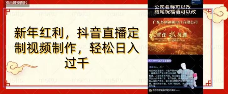 年底风口项目，定制视频直播变现，日入1000加，会打字就行【揭秘】-桀创项目掘金社