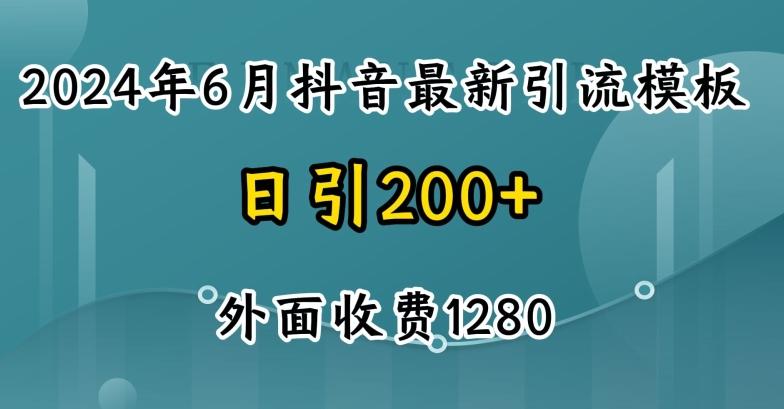 2024最新抖音暴力引流创业粉(自热模板)外面收费1280【揭秘】-桀创项目掘金社