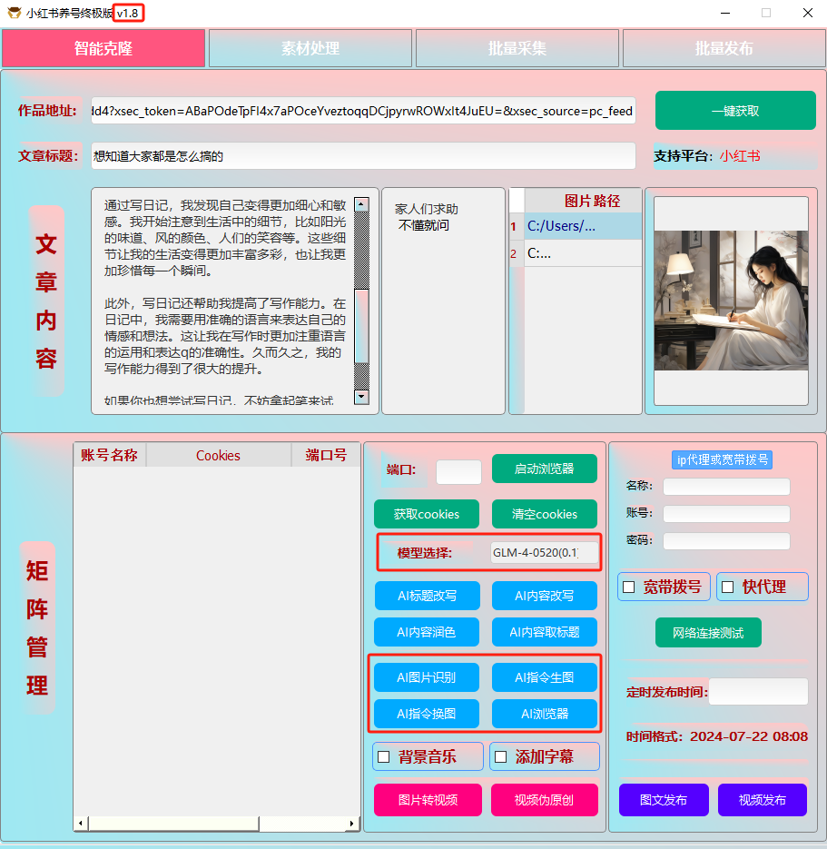 ai克隆矩阵自热工具 v1.8 全网最好用的小红书克隆工具-桀创项目掘金社