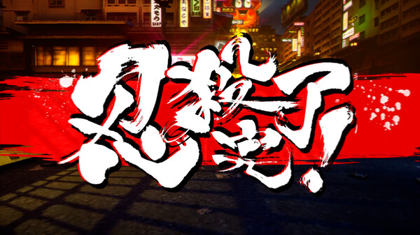 《忍者杀手 火烧新埼玉 NINJA SLAYER NEO-SAITAMA IN FLAMES》中文版-桀创项目掘金社