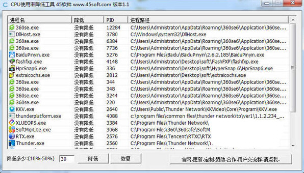 CPU使用率降低工具 v1.1 免费版-桀创项目掘金社