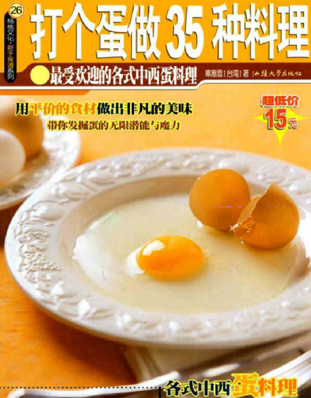 打个蛋做35种料理-桀创项目掘金社