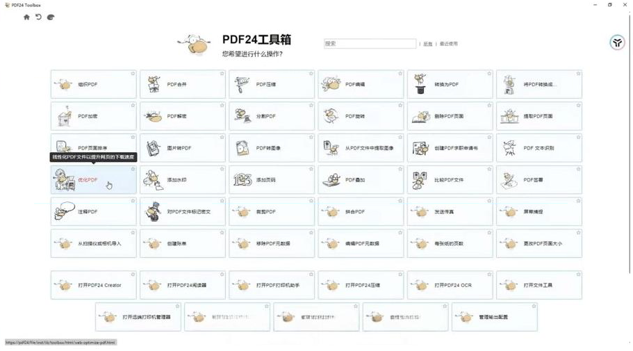 建议收藏！免费万能PDF工具中的王者！最强神器！-桀创项目掘金社