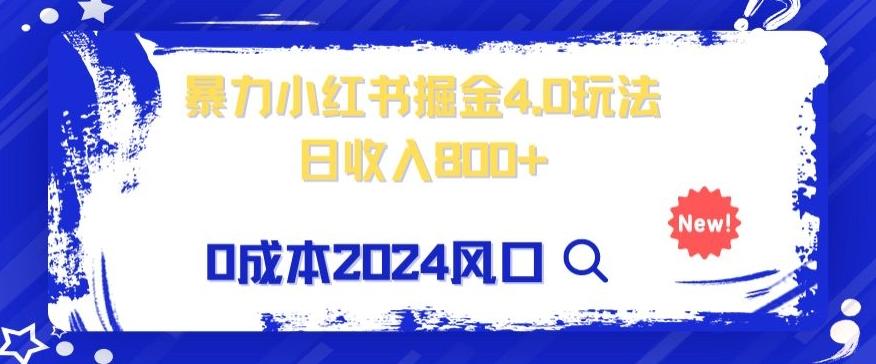 小白也能玩转暴力掘金！轻松日入1000+！无违规，蓝海项目（附赠全新引流以及案例以及话术）-桀创项目掘金社