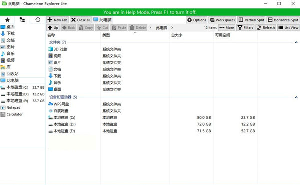 Chameleon Explorer(变色龙资源管理器) v3.0.0.505 中文免费版-桀创项目掘金社