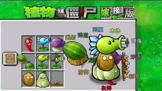 植物大战僵尸融合版 可以手动杂交植物多种融合-桀创项目掘金社