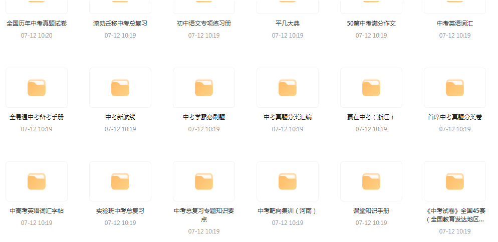 中考总复习教辅汇总【99GB】-桀创项目掘金社
