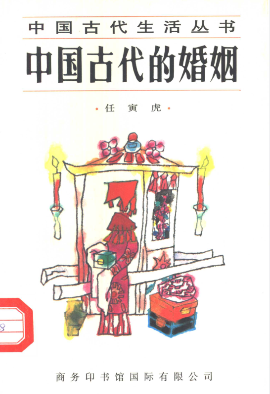 中国古代的婚姻-桀创项目掘金社