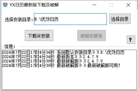 优效日历下载&破解工具-桀创项目掘金社