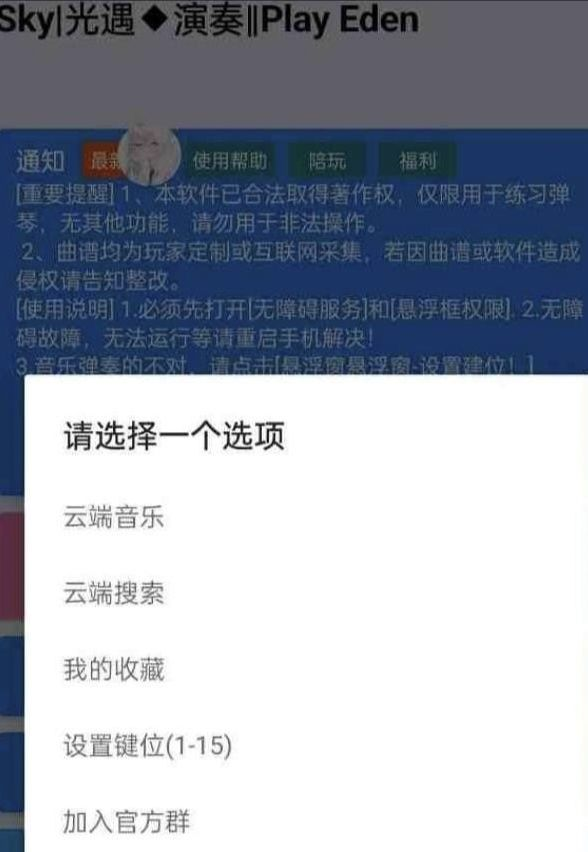 手游光遇/原神/蛋仔派对Eden自动弹琴脚本-桀创项目掘金社