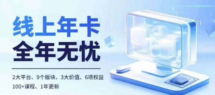 老陶电商线上年卡，拼多多、抖音，两大平台100+节课程-桀创项目掘金社