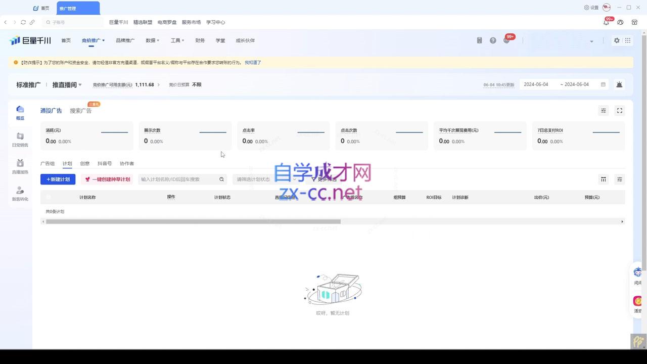 韦爵爷·2024千川投放思路+直播间自然流密码-桀创项目掘金社