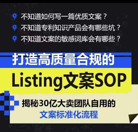 打造高质量合规的Listing文案SOP，掌握亚马逊文案工作的标准化-桀创项目掘金社