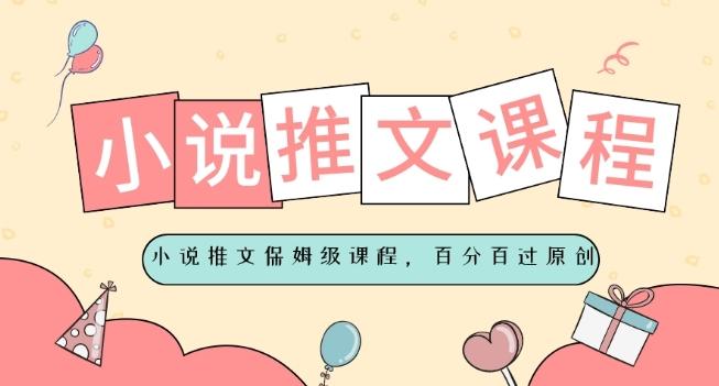 小说推文保姆级教程，视频百分百过原创-桀创项目掘金社