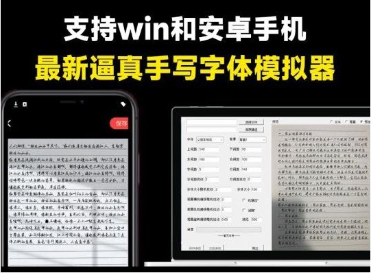 pc手写模拟器 – 罚抄检讨书神器！-桀创项目掘金社