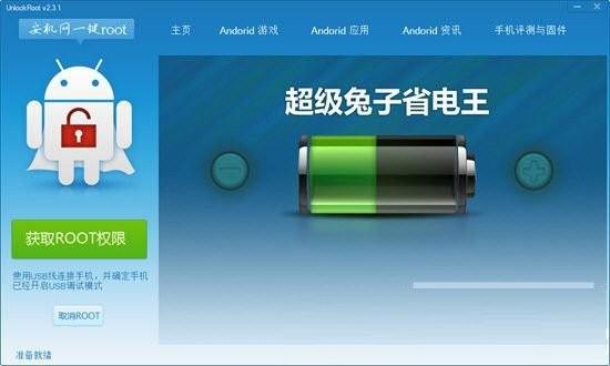 安机网一键root工具 v3.1 免费版-桀创项目掘金社