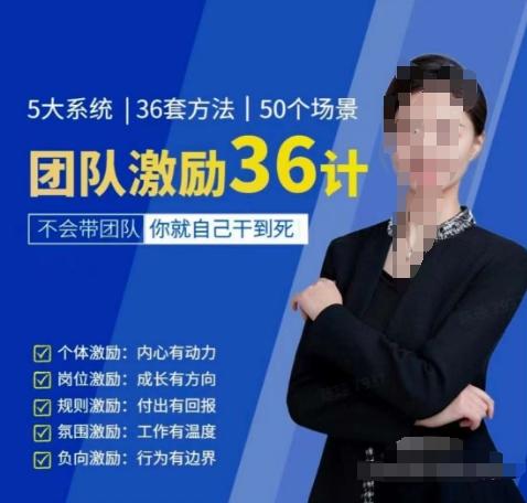黄景：团队激励36计-Get职场竞争力，进阶管理高手-桀创项目掘金社