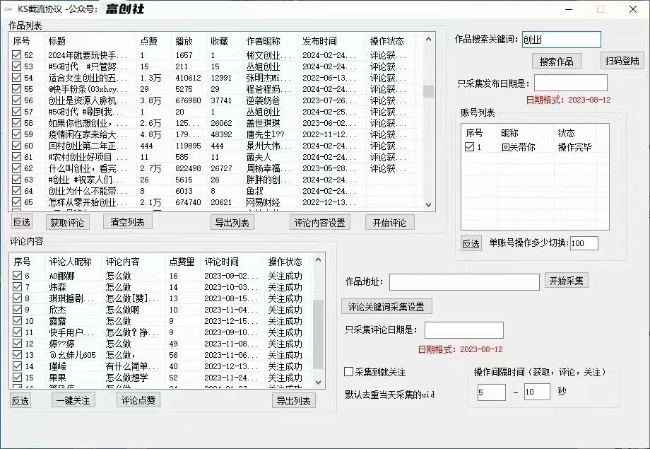 图片[2]-抖音快手小红书无限私信机，全自动暴力引流！-桀创项目掘金社