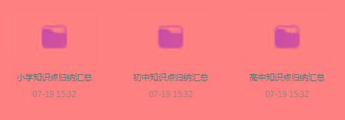 小初高知识点归纳汇总合集-桀创项目掘金社