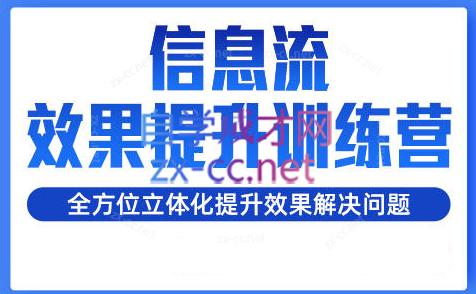 柯南·信息流效果提升训练营(更新24年2月)-桀创项目掘金社