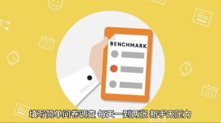 简单选题问卷调查，每天12张，不需要经验新手小白无压力(附渠道地址)-桀创项目掘金社