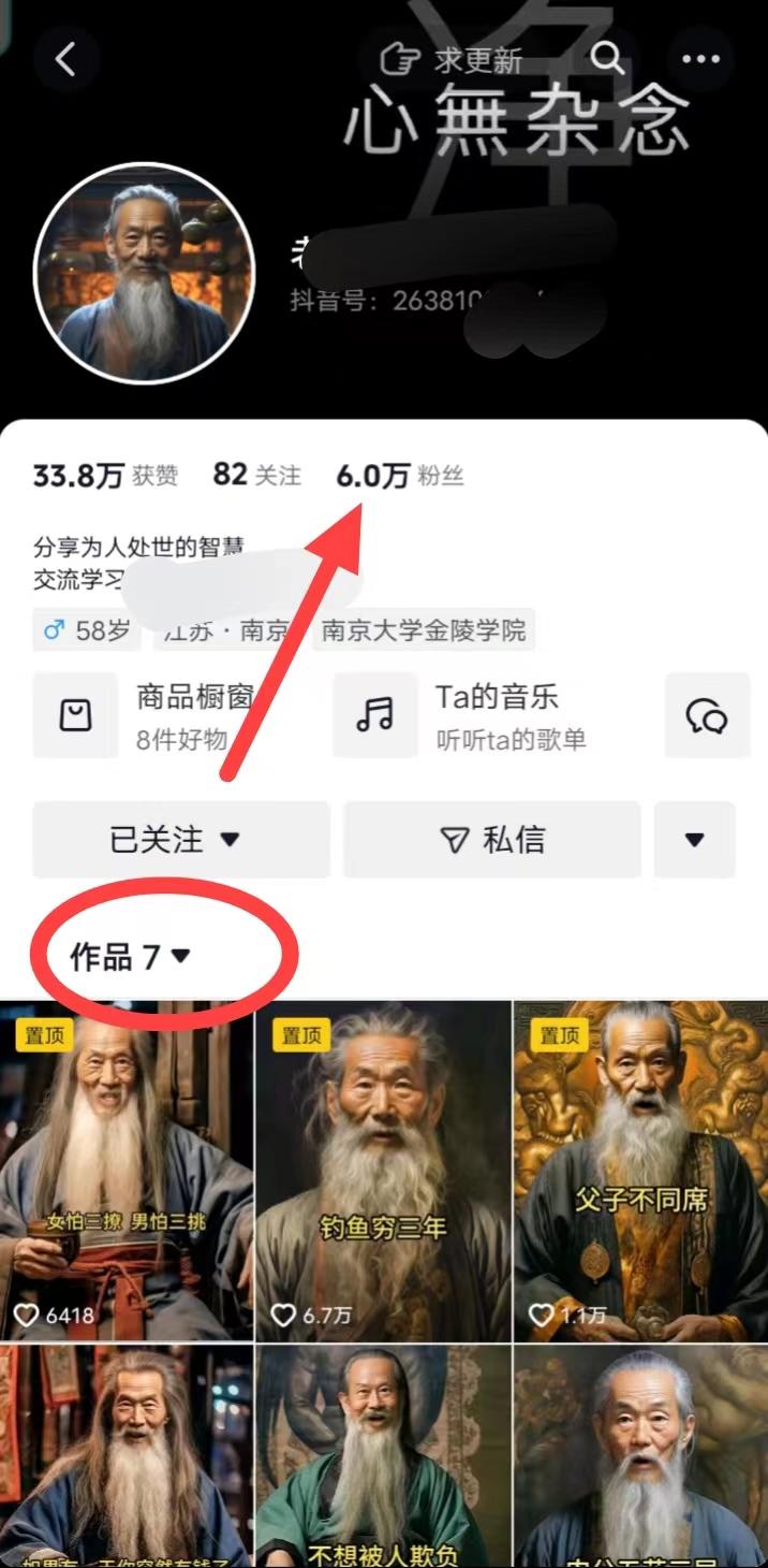(8564期)AI数字老人言，7个作品涨粉6万，一部手机即可搞定，轻松月入1W+-桀创项目掘金社
