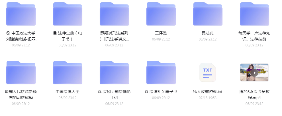 法律教程合集-桀创项目掘金社