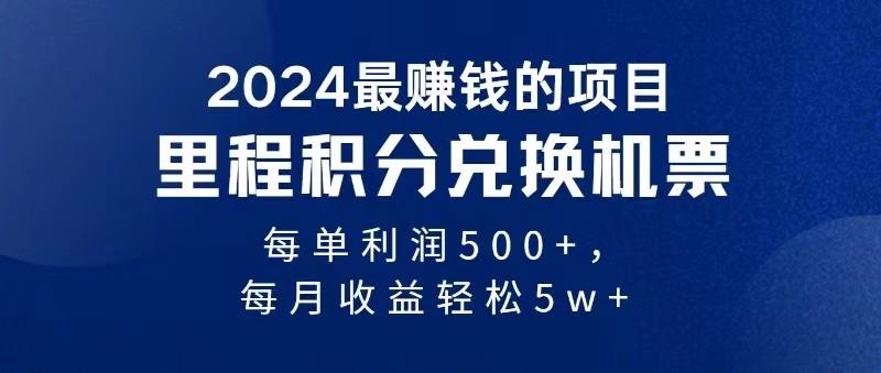 2024最暴利的项目每单利润最少500+，十几分钟可操作一单，每天可批量操作-桀创项目掘金社