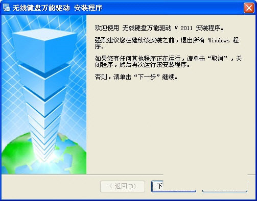 无线键盘万能驱动 v2017 免费版-桀创项目掘金社