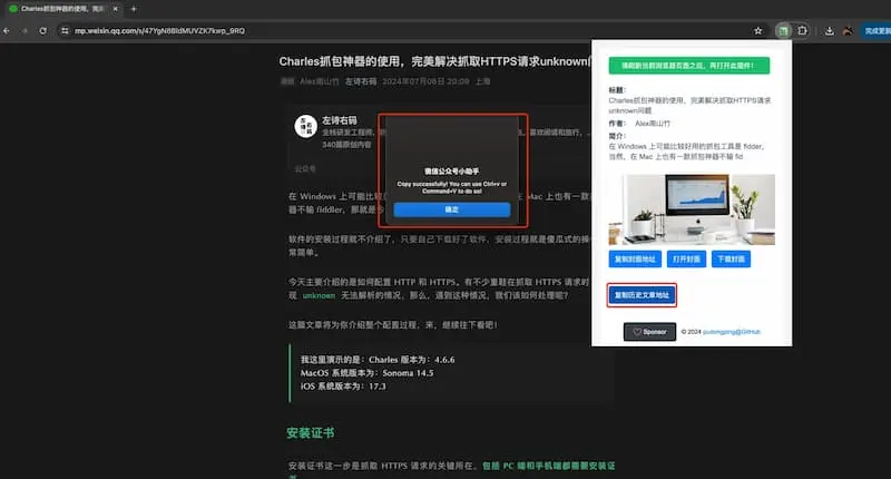 mp-vx-insight｜公众号封面图、文章获取-桀创项目掘金社