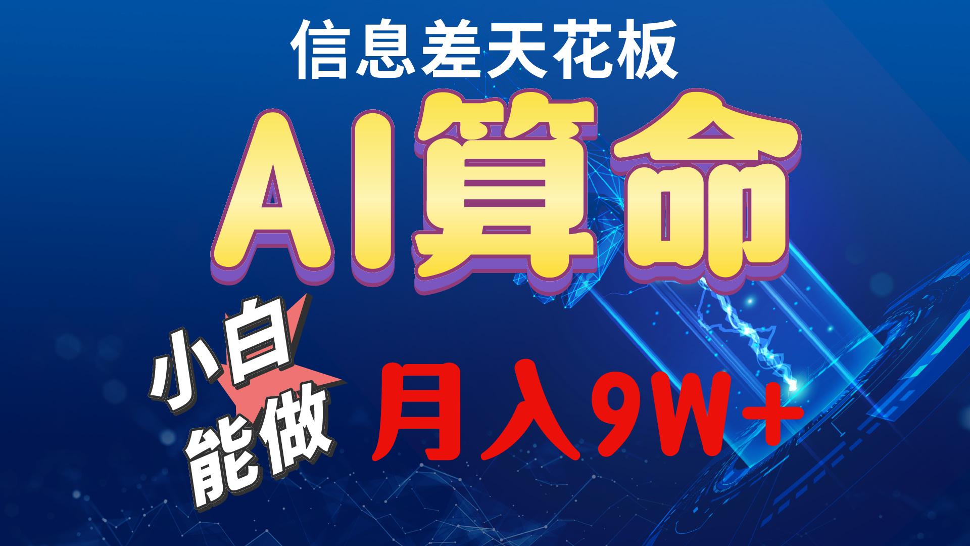 2024AI最新玩法，小白当天上手，轻松月入5w-桀创项目掘金社
