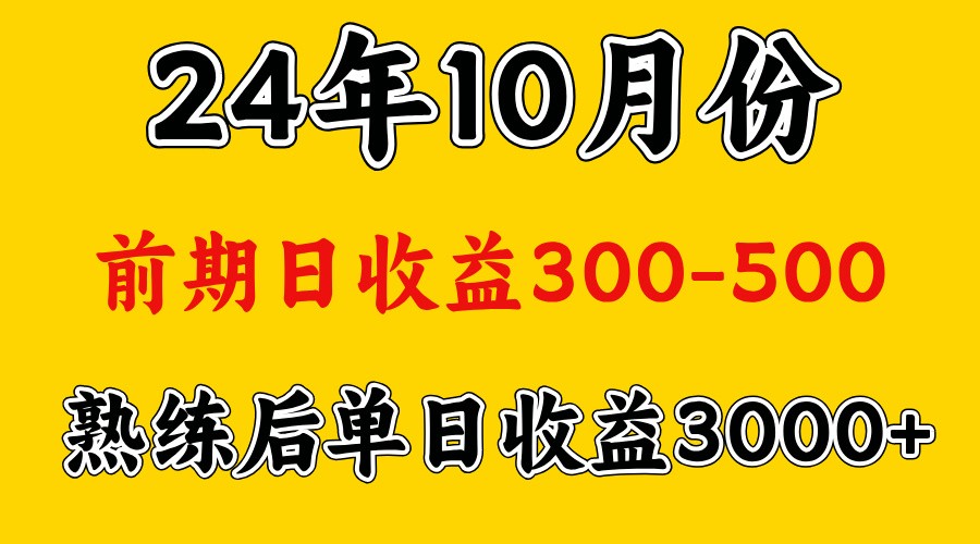 高手是怎么赚钱的.前期日收益500+熟练后日收益3000左右-桀创项目掘金社