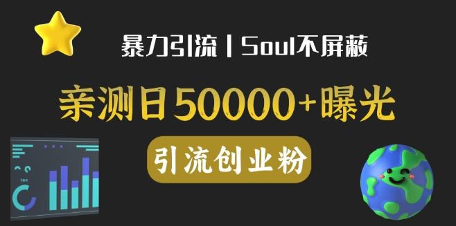 亲测日引500+创业粉丨有手就行的全行业暴力引流创业粉-桀创项目掘金社