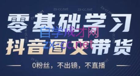 刘不落·图文带货0-1实操课-桀创项目掘金社