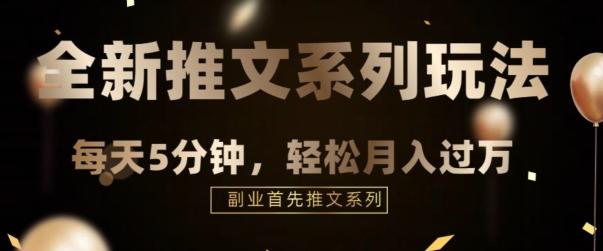 全新推文混剪玩法，5分钟一个爆款视频-桀创项目掘金社