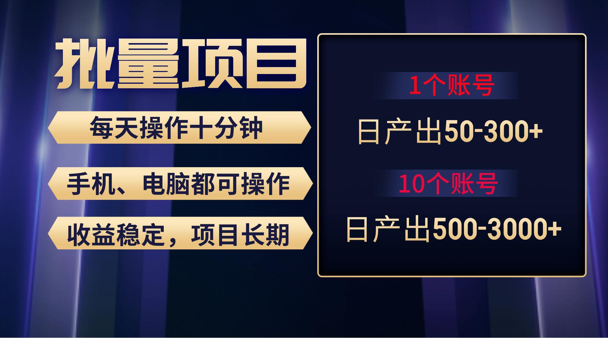 红利项目稳定月入过万，无脑操作好上手，轻松日入300+-桀创项目掘金社