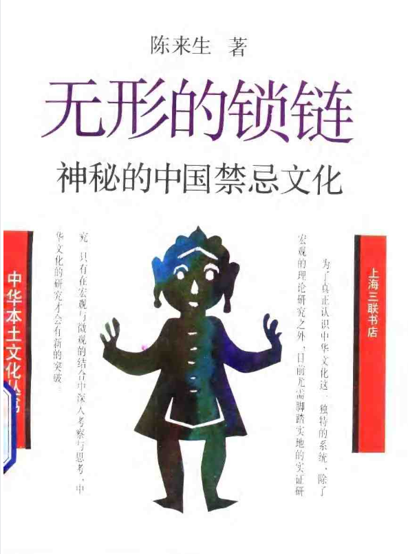 神秘的中国禁忌文化pdf-桀创项目掘金社