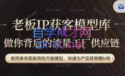 行舟·老板IP流量供应链-桀创项目掘金社