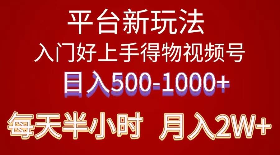 2024年 平台新玩法 小白易上手 《得物》 短视频搬运，有手就行，副业日…-桀创项目掘金社