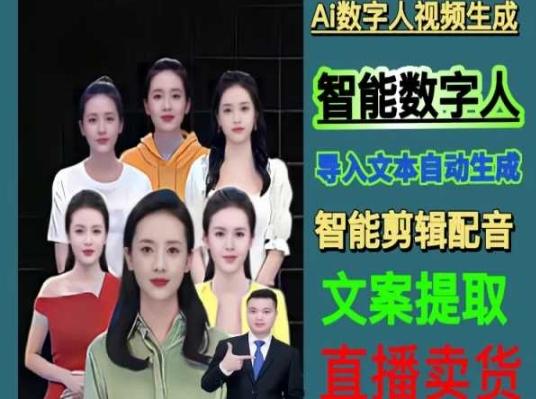 伍老师Ai数字人快速剪辑制作以及变现视频课-桀创项目掘金社