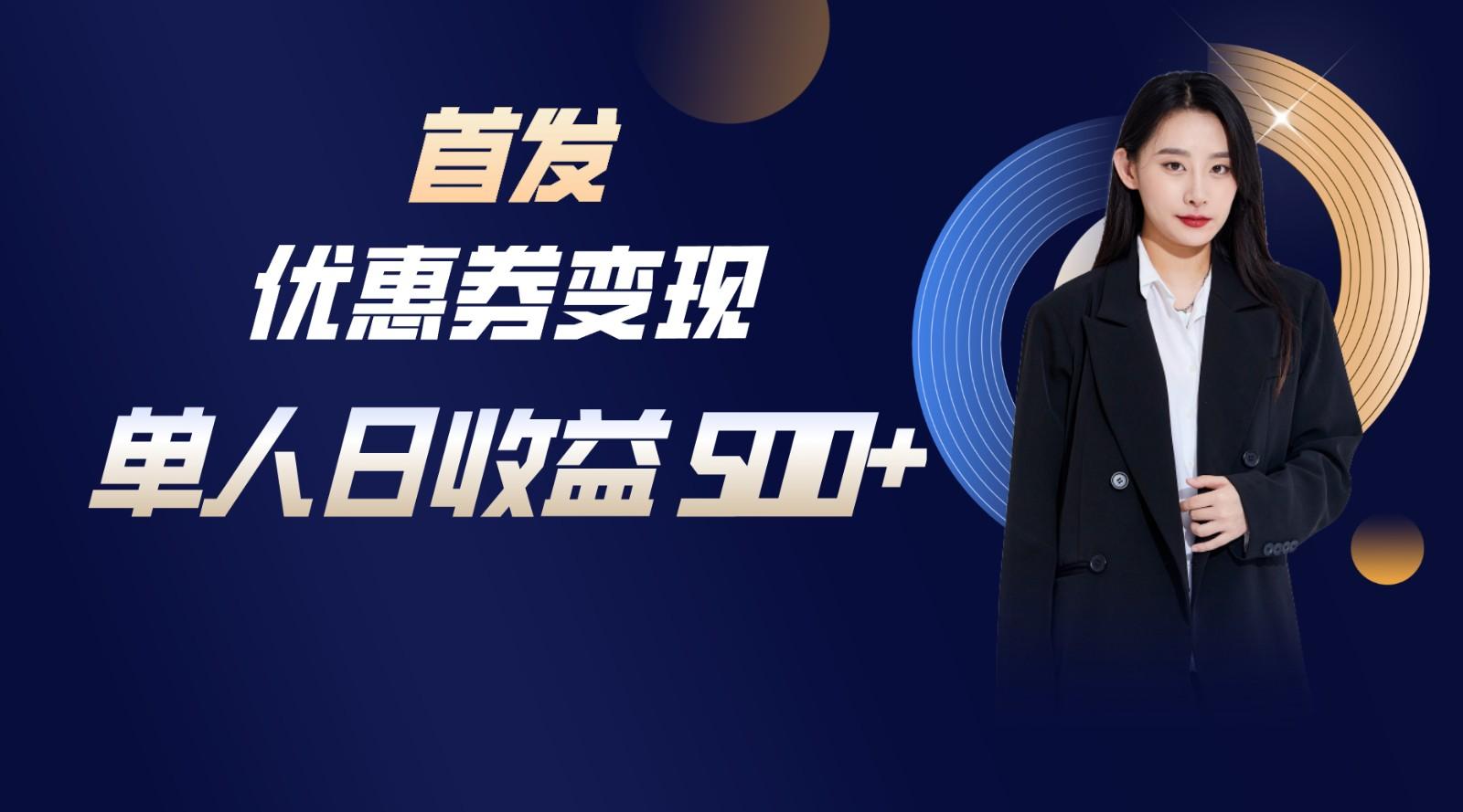 长期稳定项目，单人日收益500+，新手小白轻松上手-桀创项目掘金社