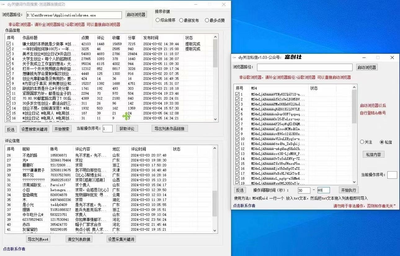 图片[3]-互联网上最新各种截流脚本，全自动更新多开暴力引流，附带常用工具箱大大提升工作效率-桀创项目掘金社